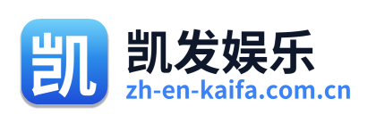 凯发娱乐